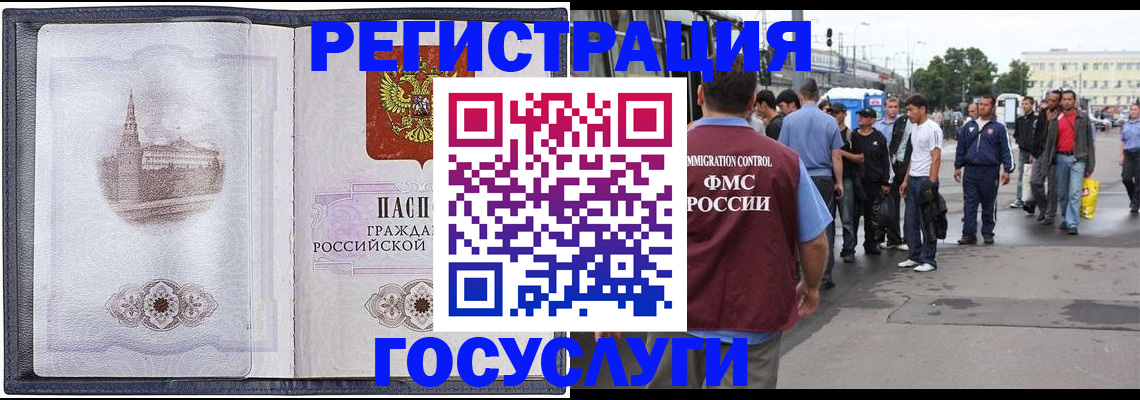 миграционный учет в Волгодонске