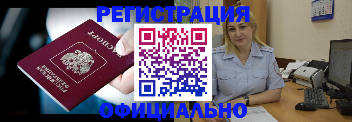 временная регистрация для всех в Волгодонске